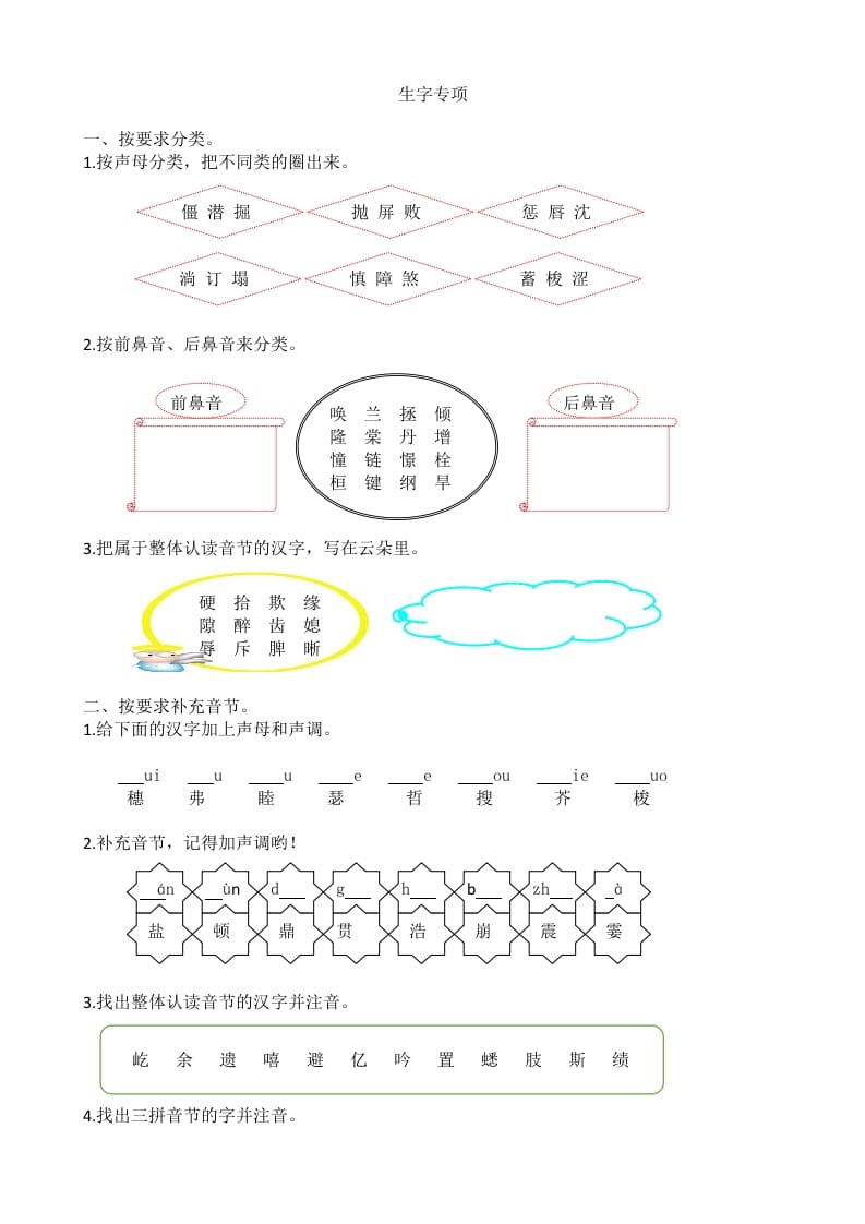 四年级语文上册1生字专项练习题-可创副业网