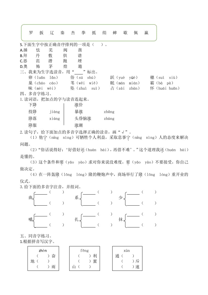 图片[2]-四年级语文上册1生字专项练习题-可创副业网