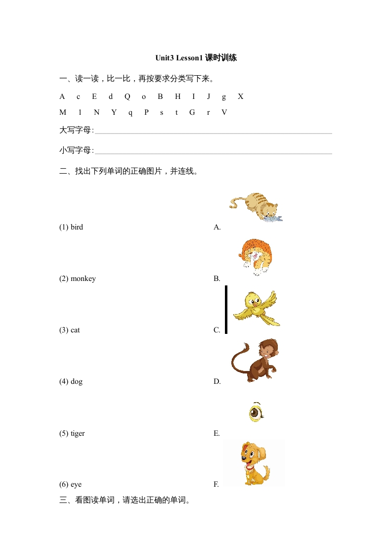 一年级英语上册Unit3_Lesson1课时训练（人教一起点）-可创副业网