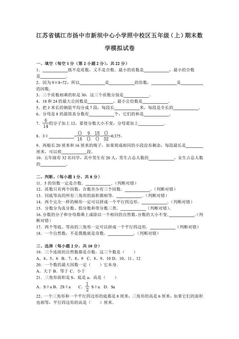 五年级数学上册期末测试卷6（苏教版）-可创副业网