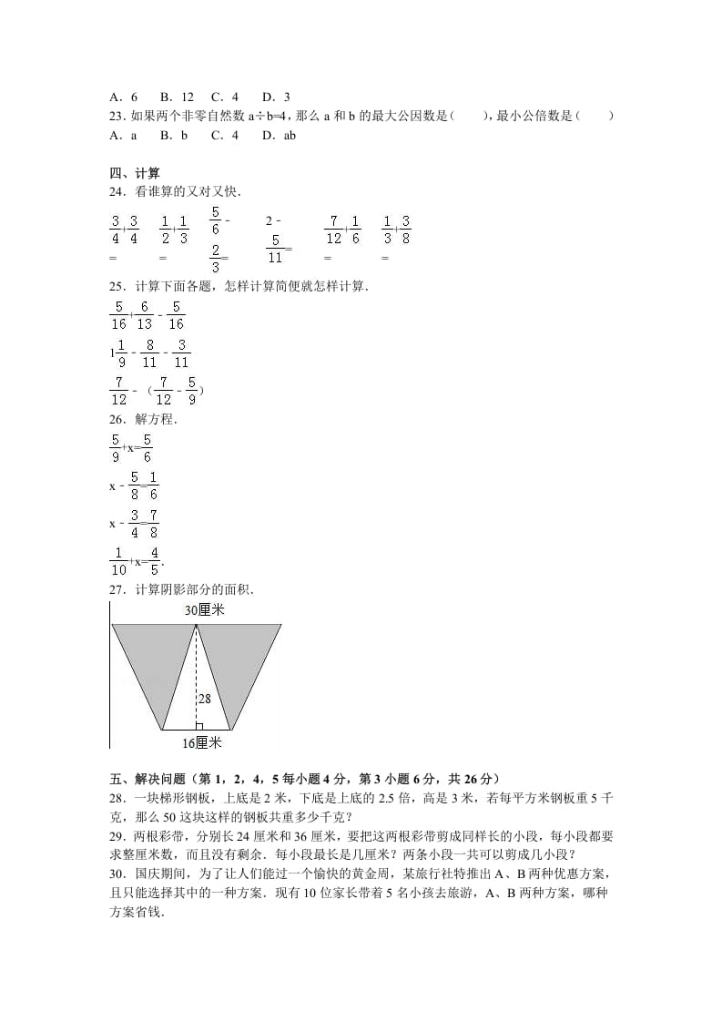 图片[2]-五年级数学上册期末测试卷6（苏教版）-可创副业网