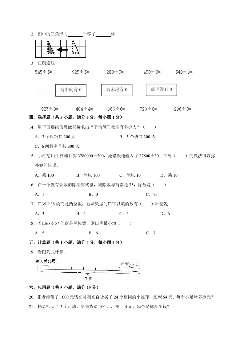 图片[2]-三年级数学下册试题月考试卷3北师大版（3月份）（有答案）-可创副业网