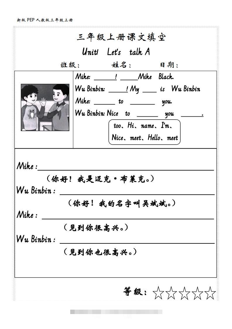 【24新版】三上英语课文内容填空（人教PEP）-可创副业网