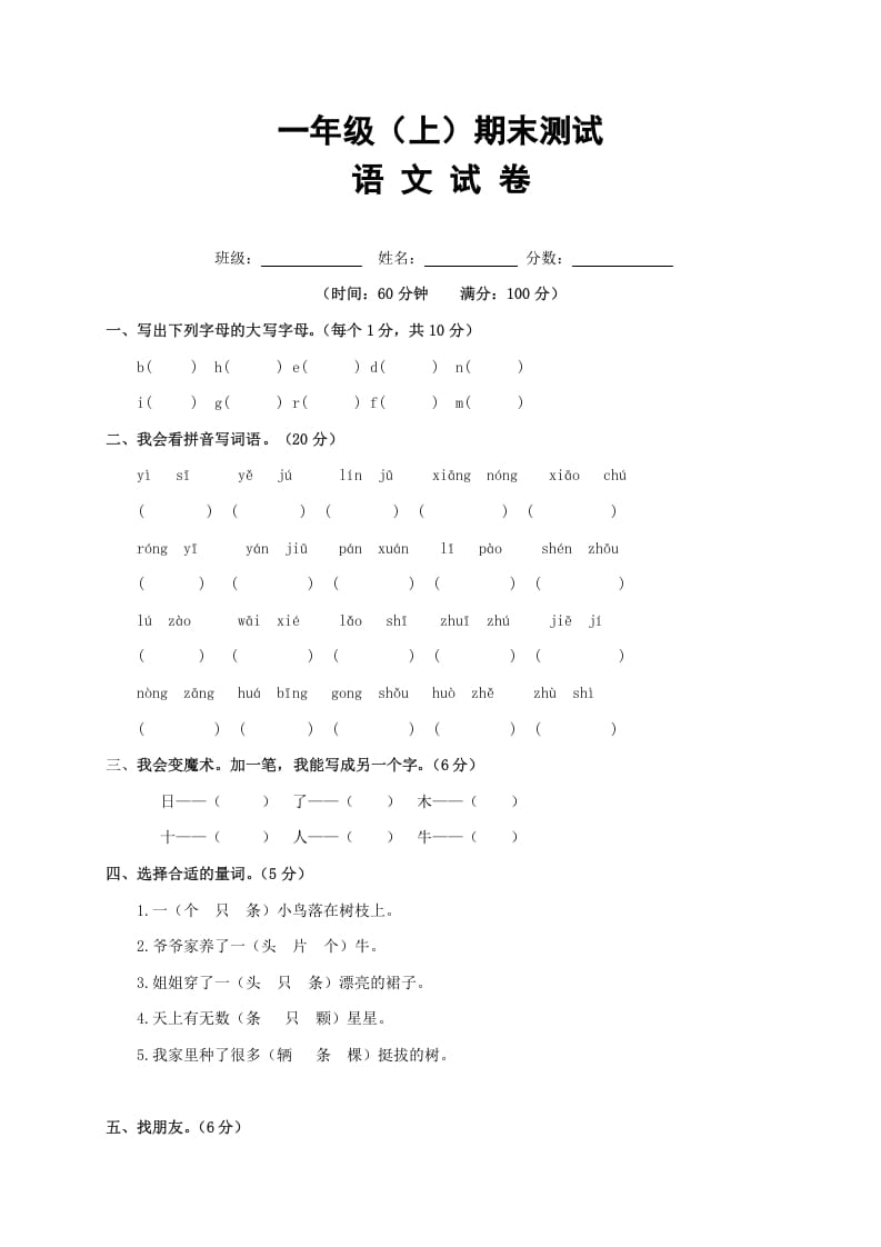 一年级语文上册期末试卷（17）（有答案）（部编版）-可创副业网