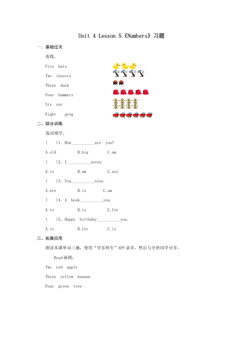 一年级英语上册Numbers习题(5)（人教一起点）-可创副业网