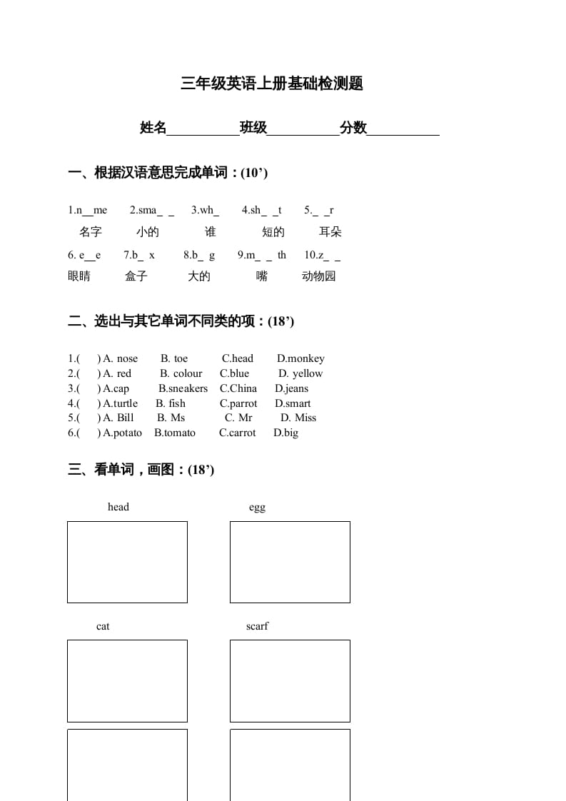 三年级英语上册基础检测题（人教版一起点）-可创副业网