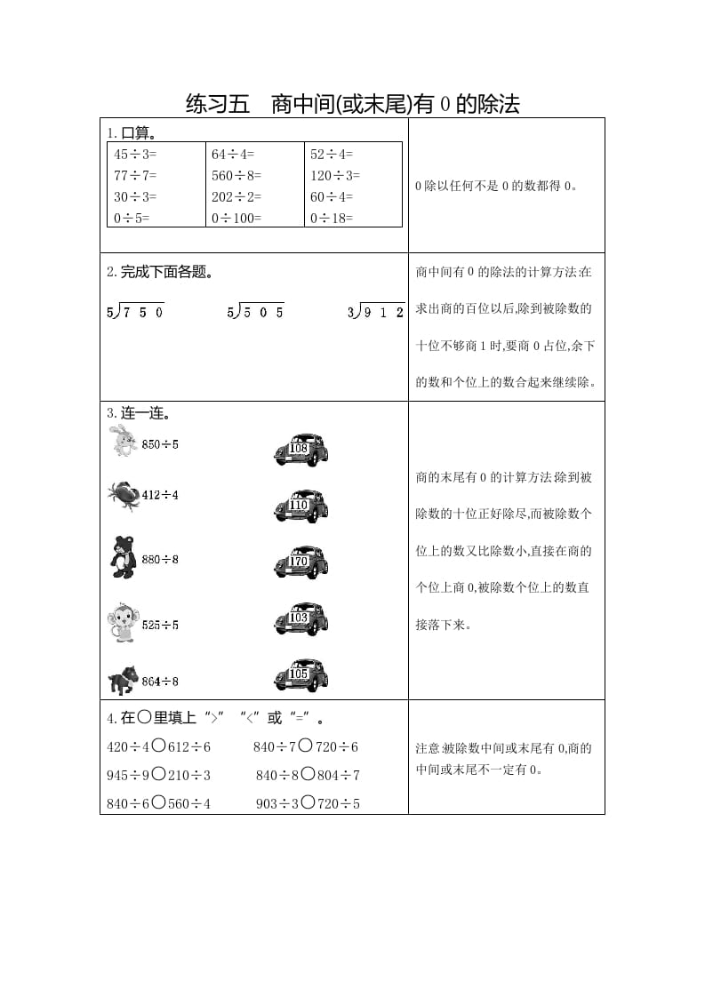 三年级数学下册5练习五商中间（或末尾）有0的除法-可创副业网