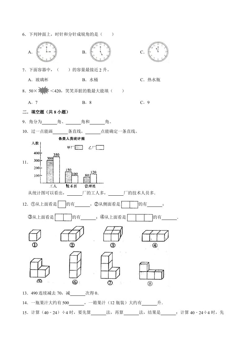 图片[2]-四年级数学上册期末考试数学试卷（基础卷）（苏教版）-可创副业网