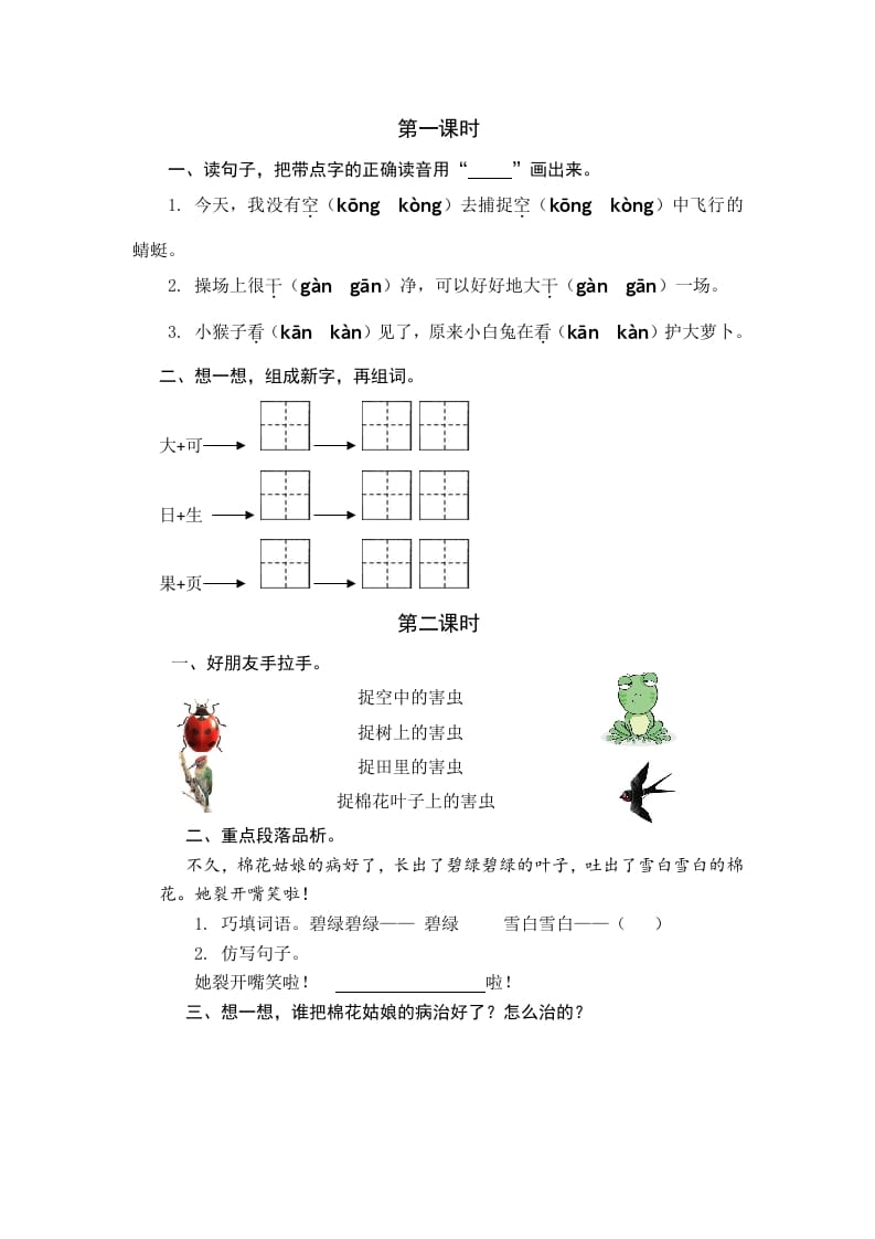 一年级语文下册18棉花姑娘课时练-可创副业网