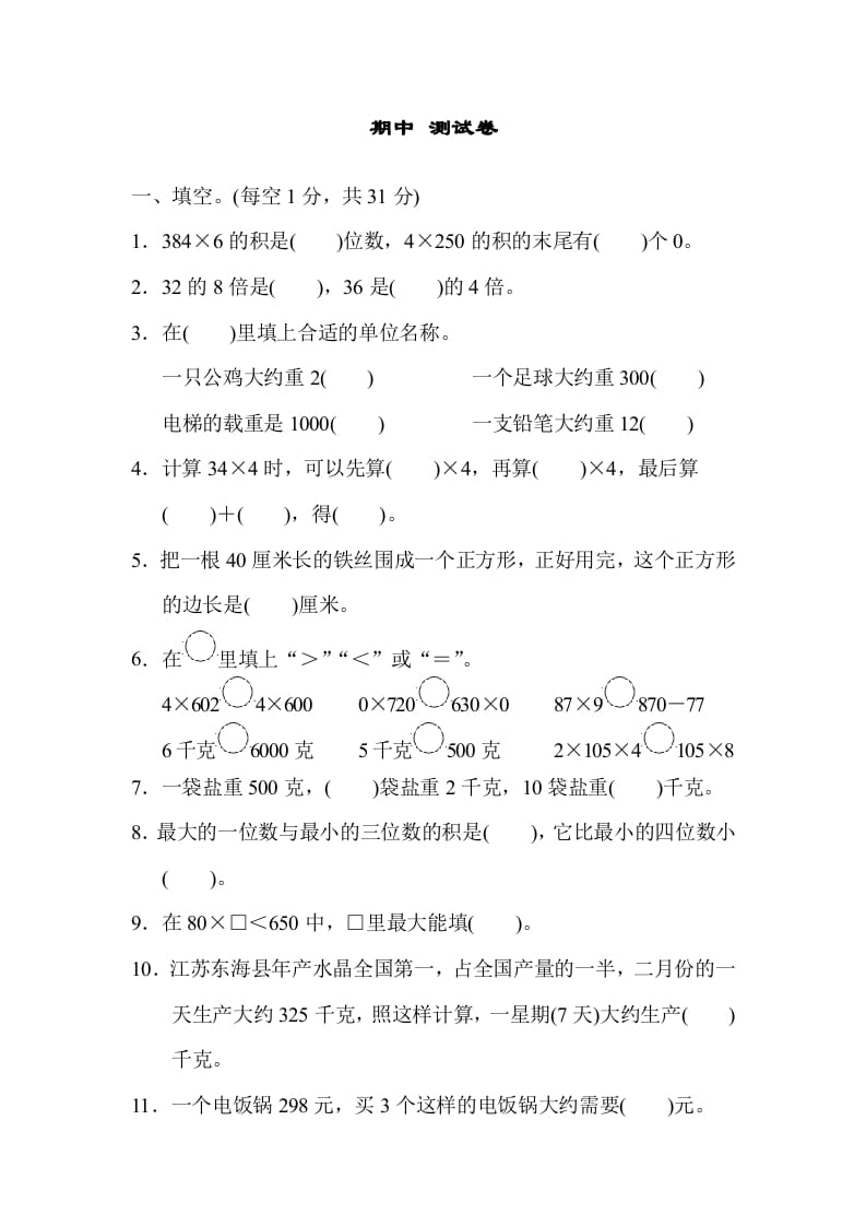 三年级数学上册期中测试卷（苏教版）-可创副业网