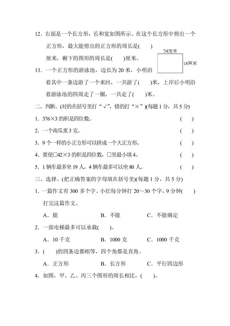 图片[2]-三年级数学上册期中测试卷（苏教版）-可创副业网