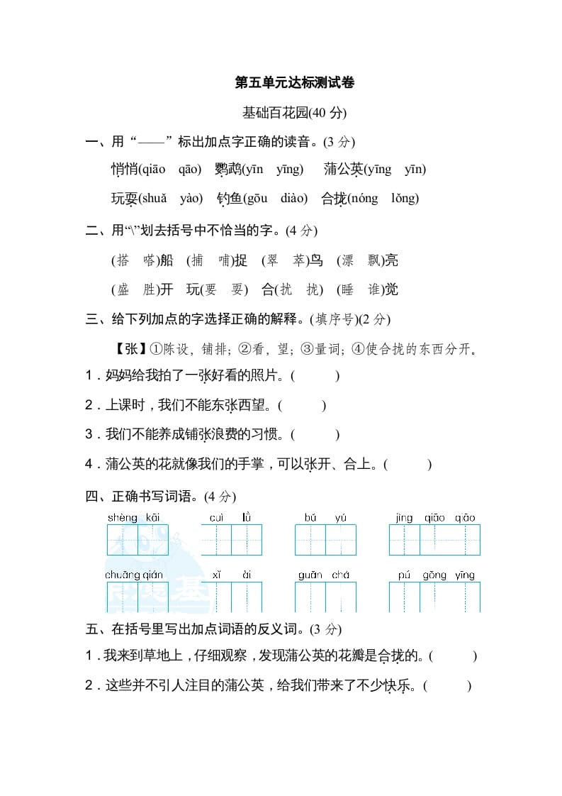 三年级语文上册第五单元达标检测卷（一）（部编版）-可创副业网