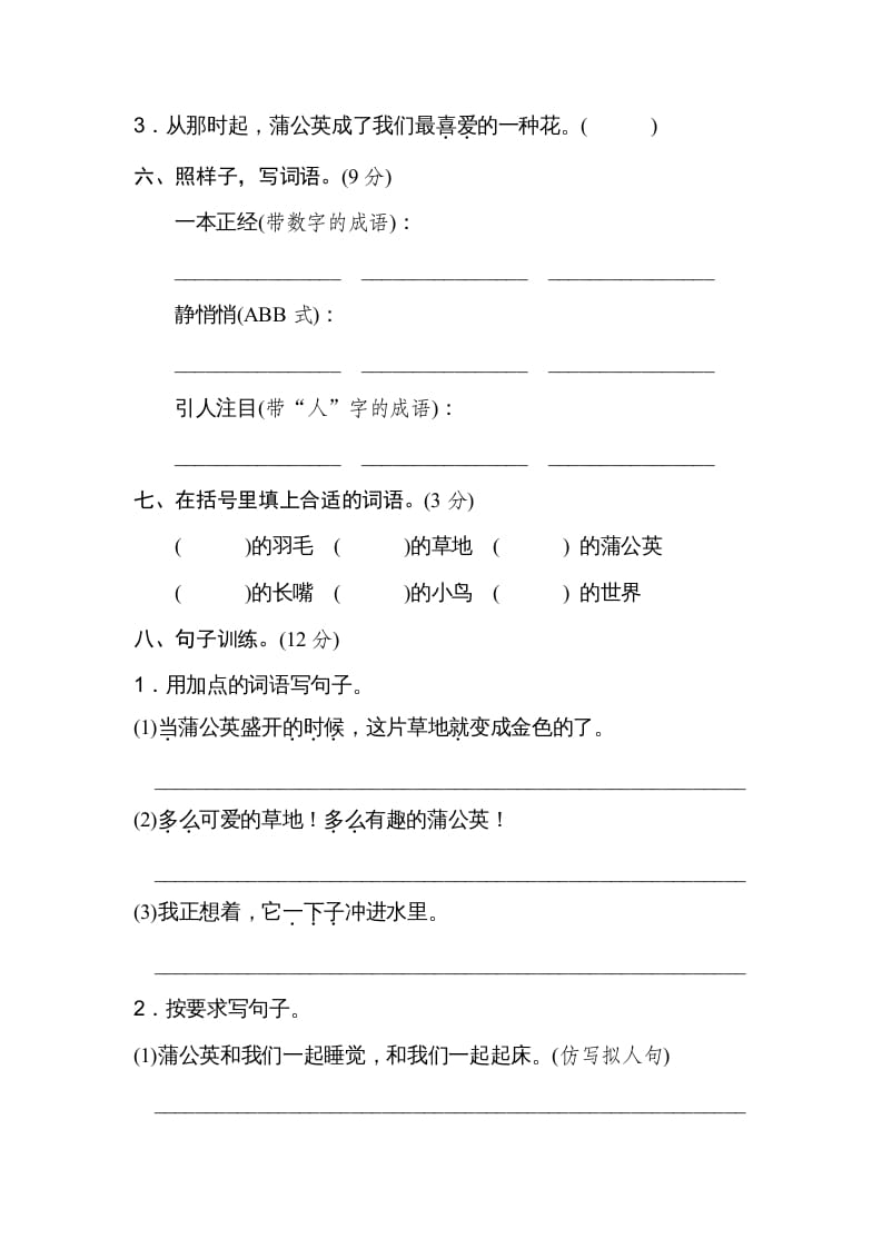 图片[2]-三年级语文上册第五单元达标检测卷（一）（部编版）-可创副业网
