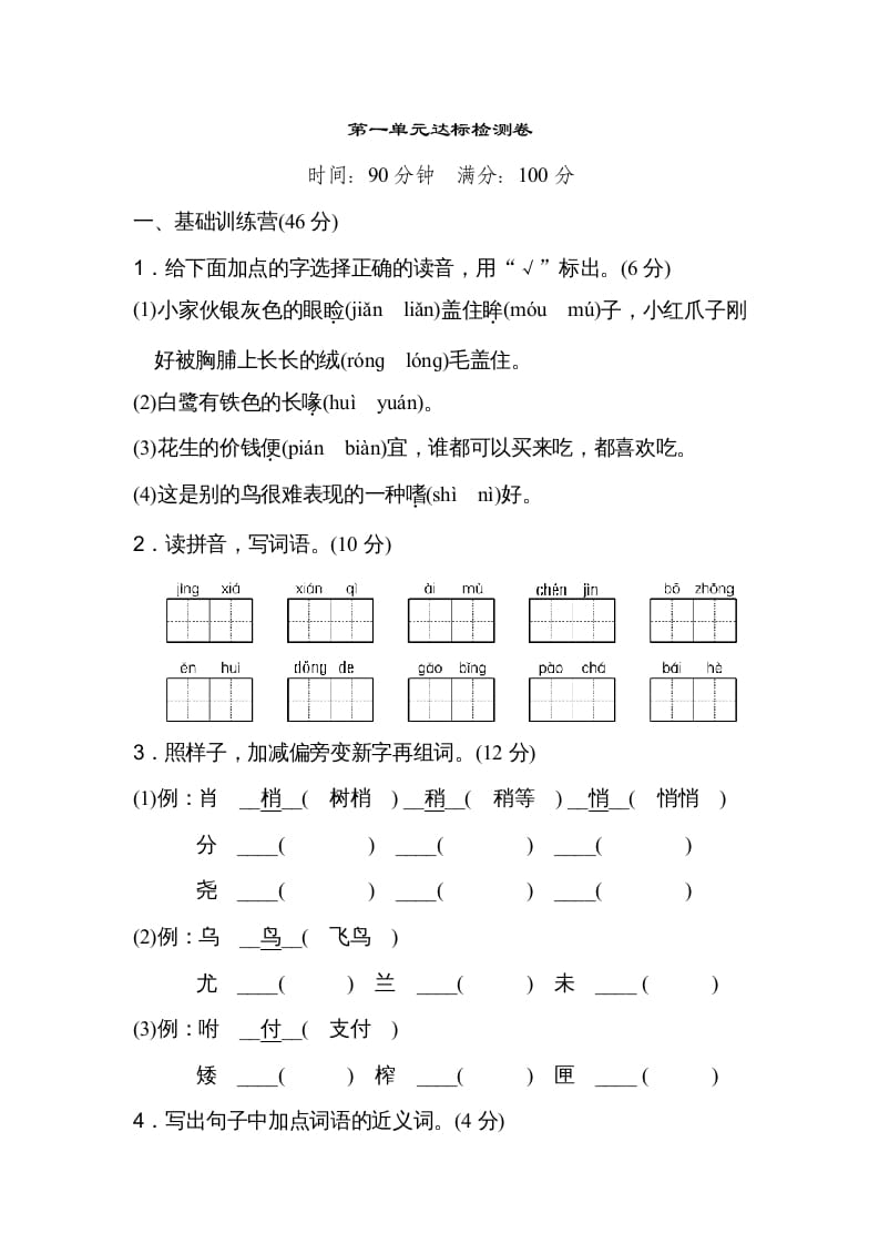 五年级语文上册第一单元达标检测卷（二）（部编版）-可创副业网