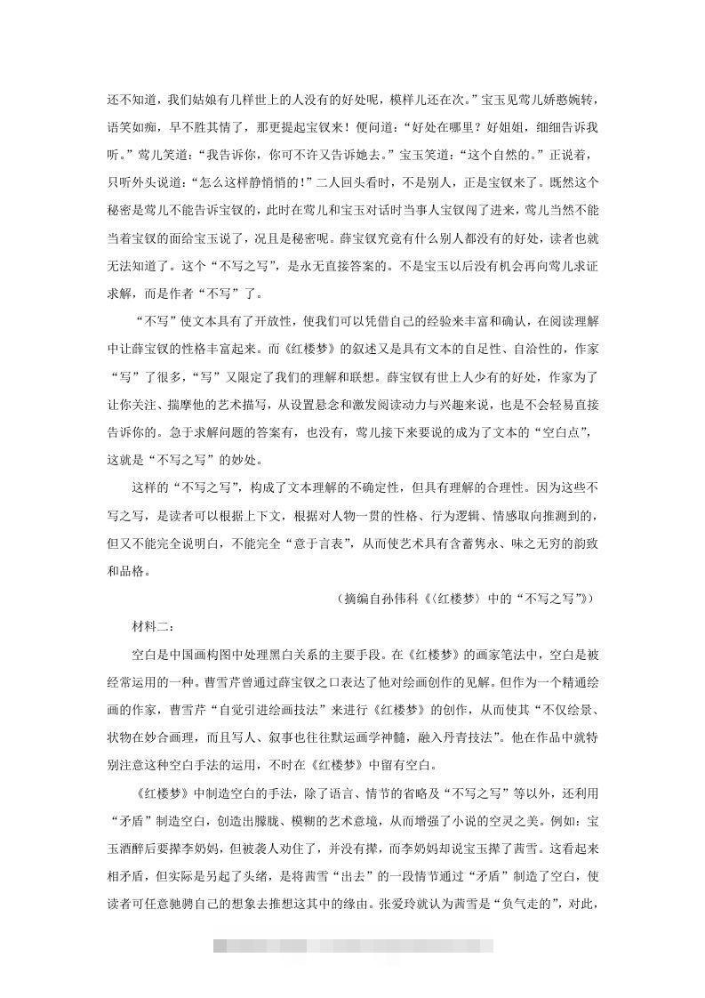 图片[2]-2022-2023学年广东省惠州市高三上学期9月月考语文试题及答案(Word版)-可创副业网