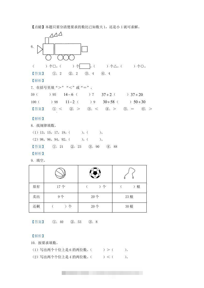 图片[2]-2021-2022学年山西省大同市一年级下册数学期中试题及答案(Word版)-可创副业网