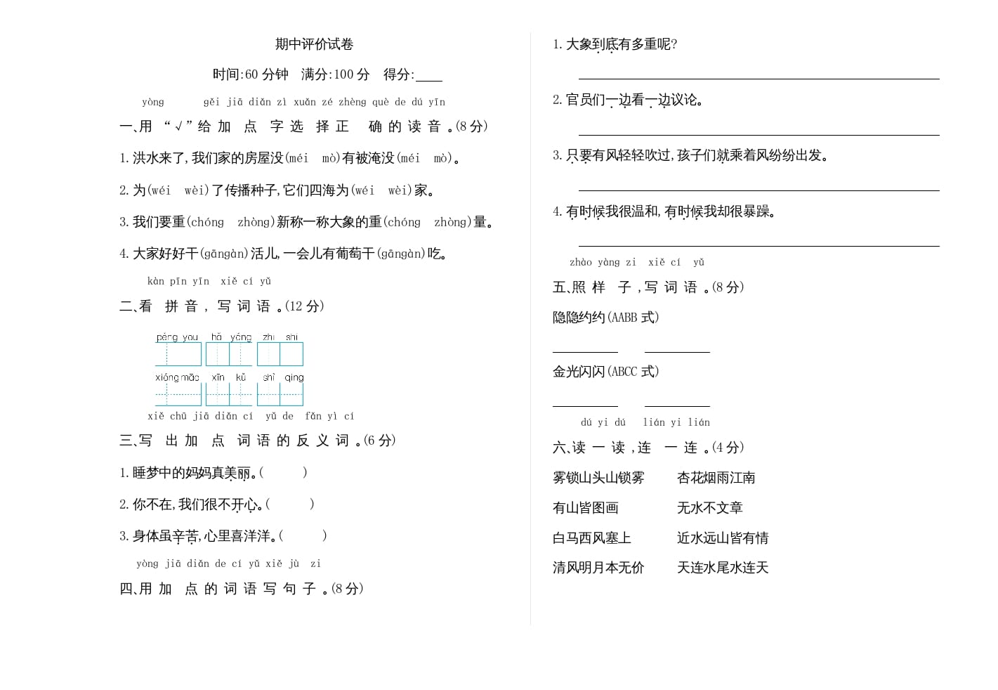 二年级语文上册期中检测卷（部编）-可创副业网