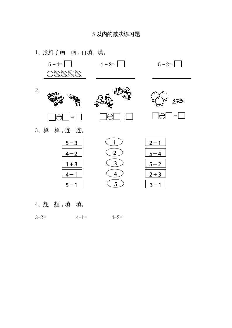 一年级数学上册8.25以内的减法（苏教版）-可创副业网