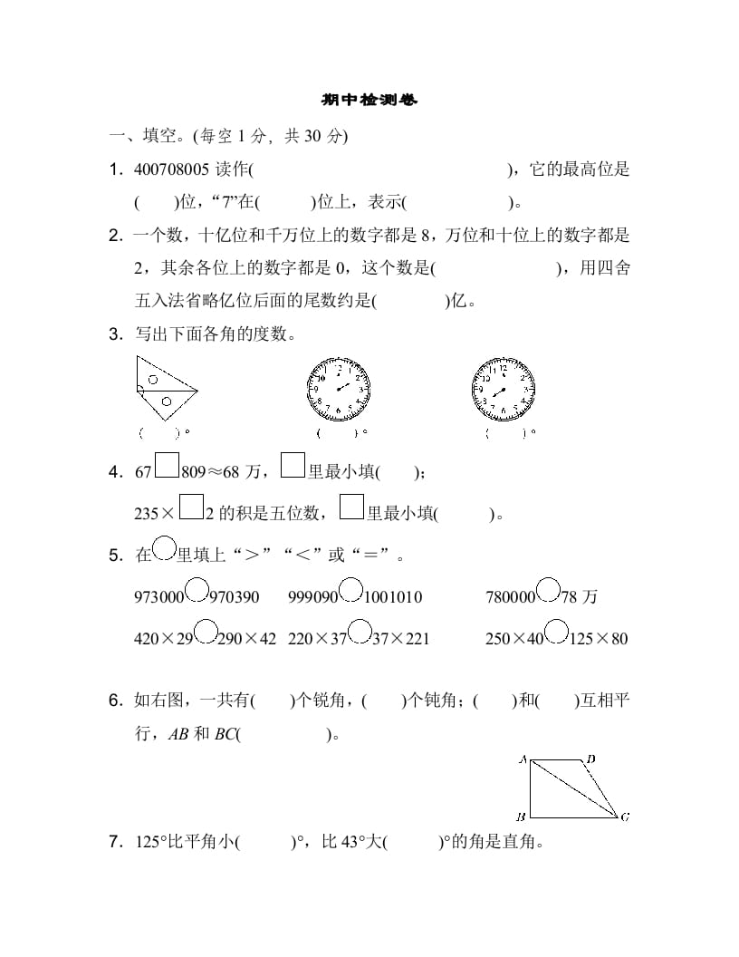 四年级数学上册期中检测卷1（北师大版）-可创副业网