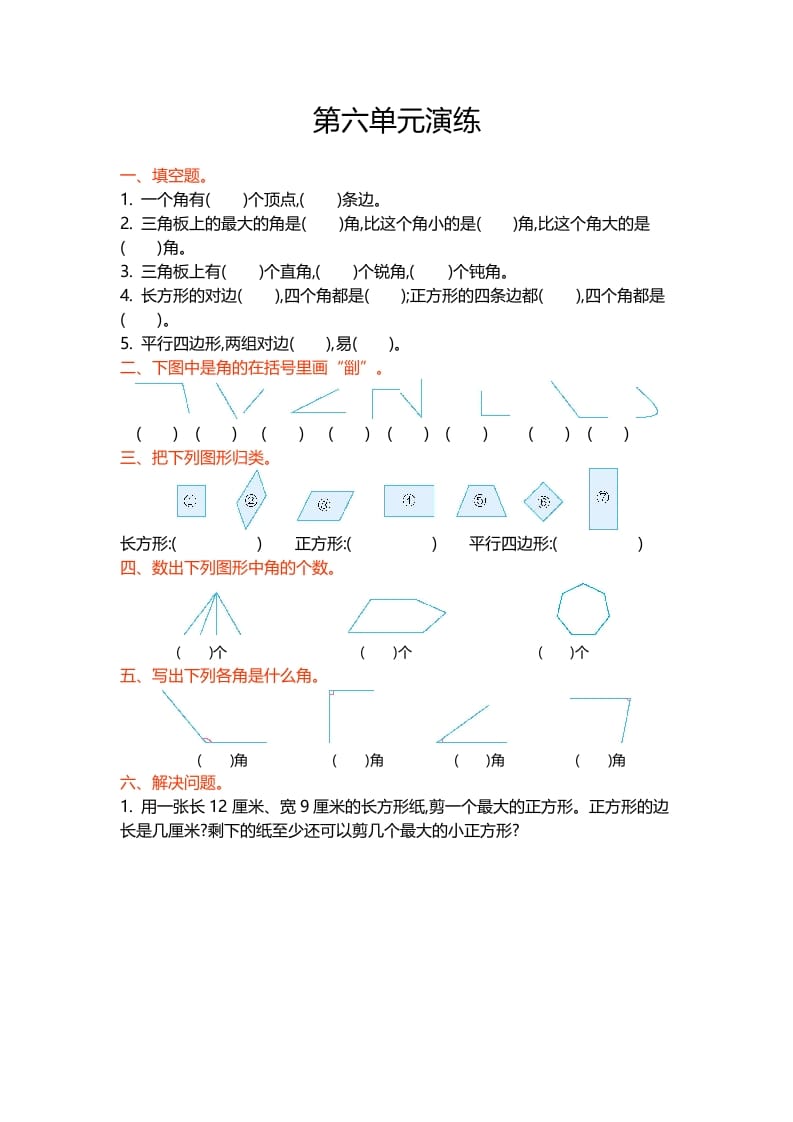 二年级数学下册第六单元-可创副业网