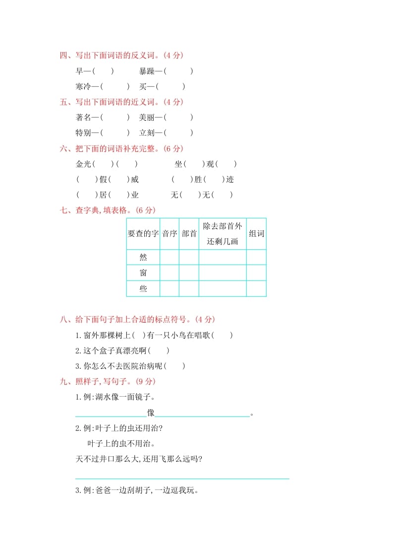 图片[2]-二年级语文上册第一学期期末考试精选卷及答案5（部编）-可创副业网
