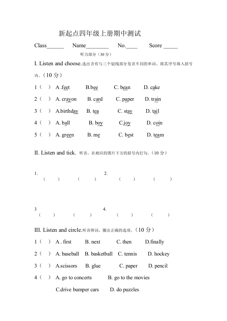 四年级英语上册期中测试（人教版一起点）-可创副业网