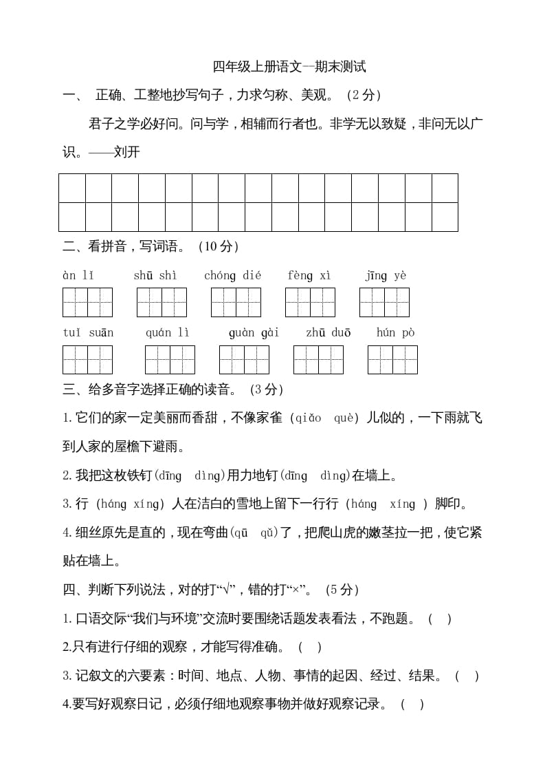 四年级语文上册（期末测试）(13)-可创副业网