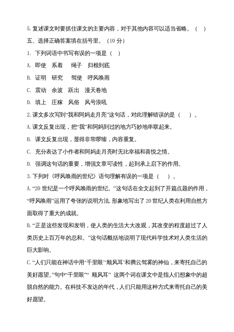 图片[2]-四年级语文上册（期末测试）(13)-可创副业网