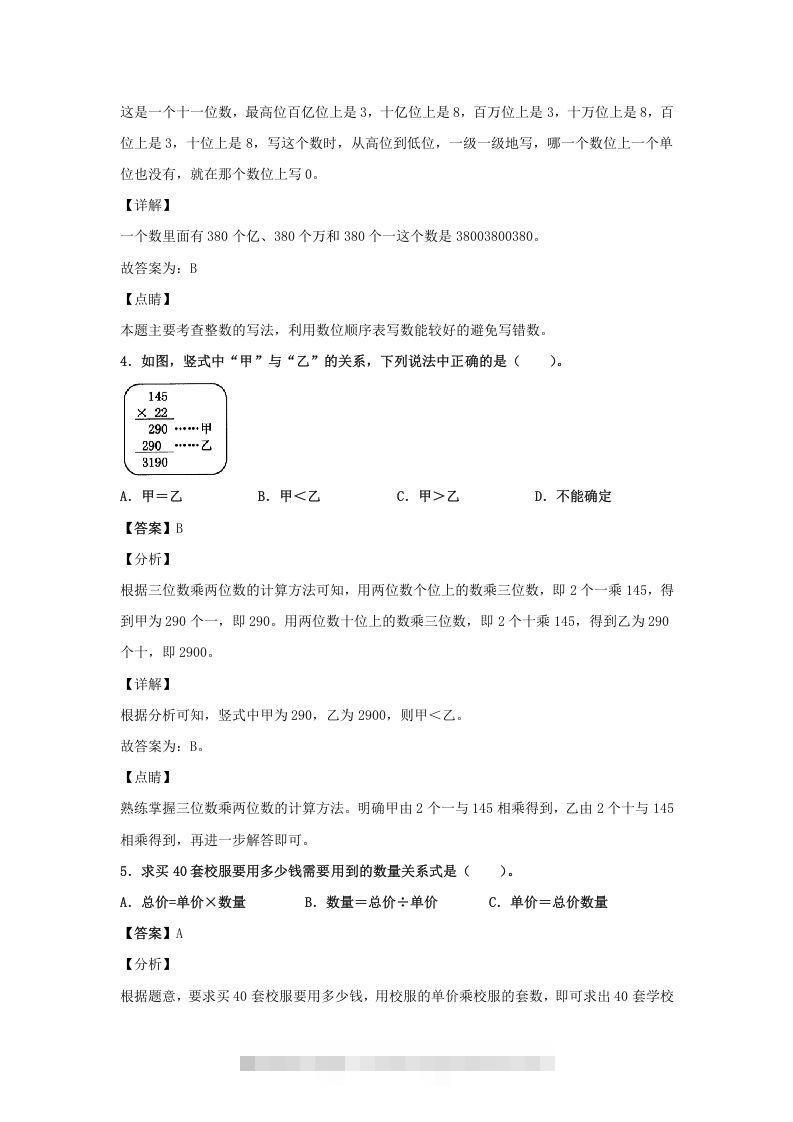 图片[2]-2020-2021学年江西省抚州市四年级上学期期末数学真题及答案(Word版)-可创副业网