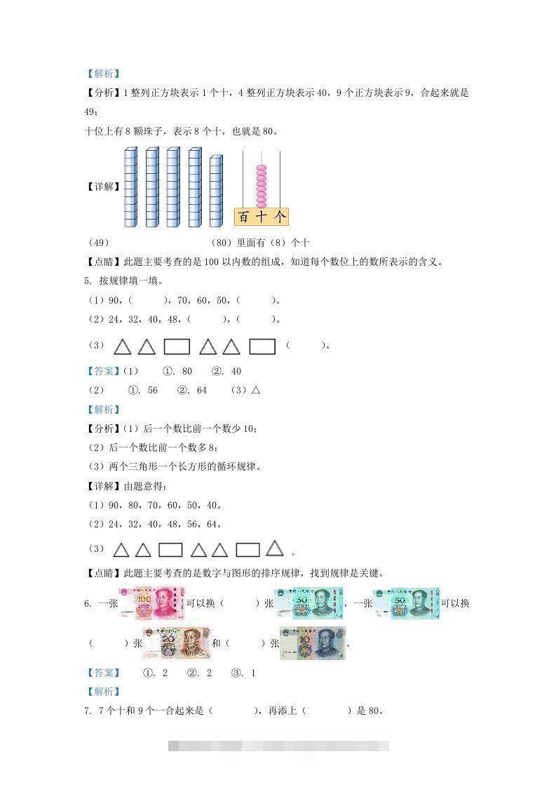 图片[2]-2021-2022学年江苏省徐州市一年级下册数学期末试题及答案(Word版)-可创副业网