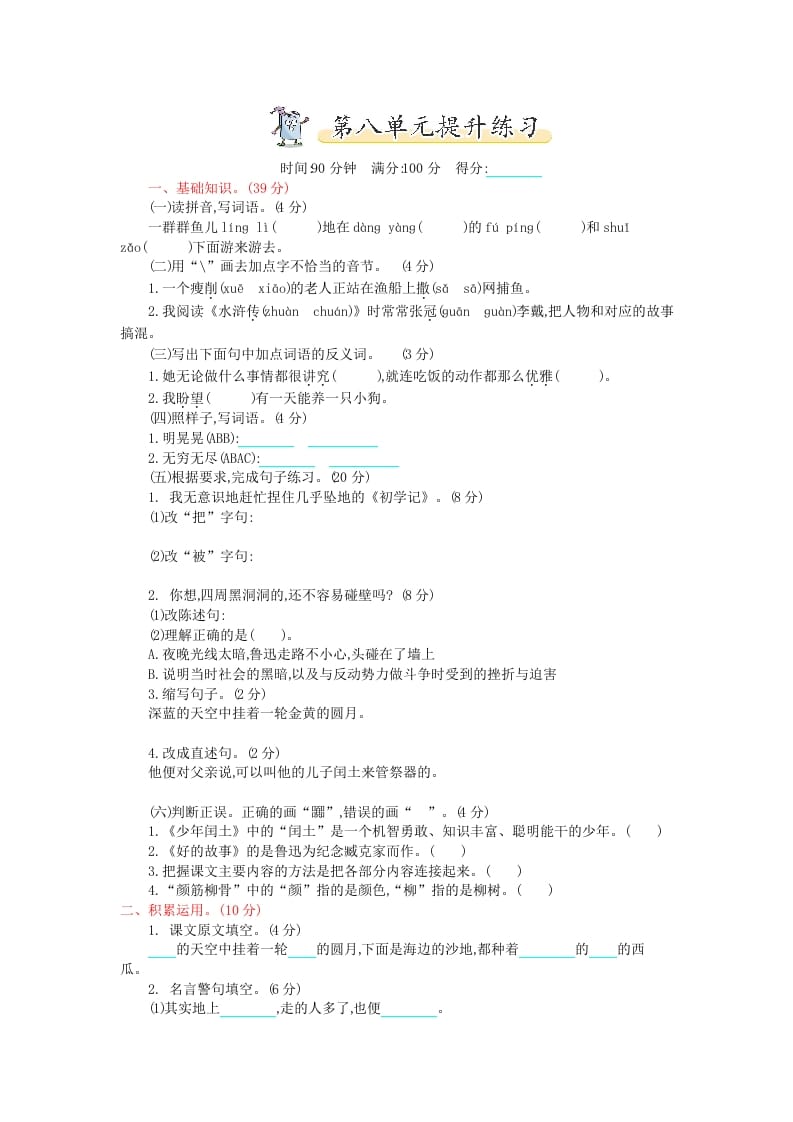六年级语文上册第八单元提升练习（部编版）-可创副业网