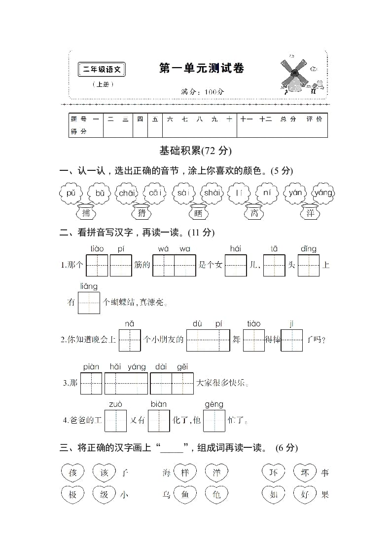 二年级语文上册第一单元测试卷（部编）-可创副业网
