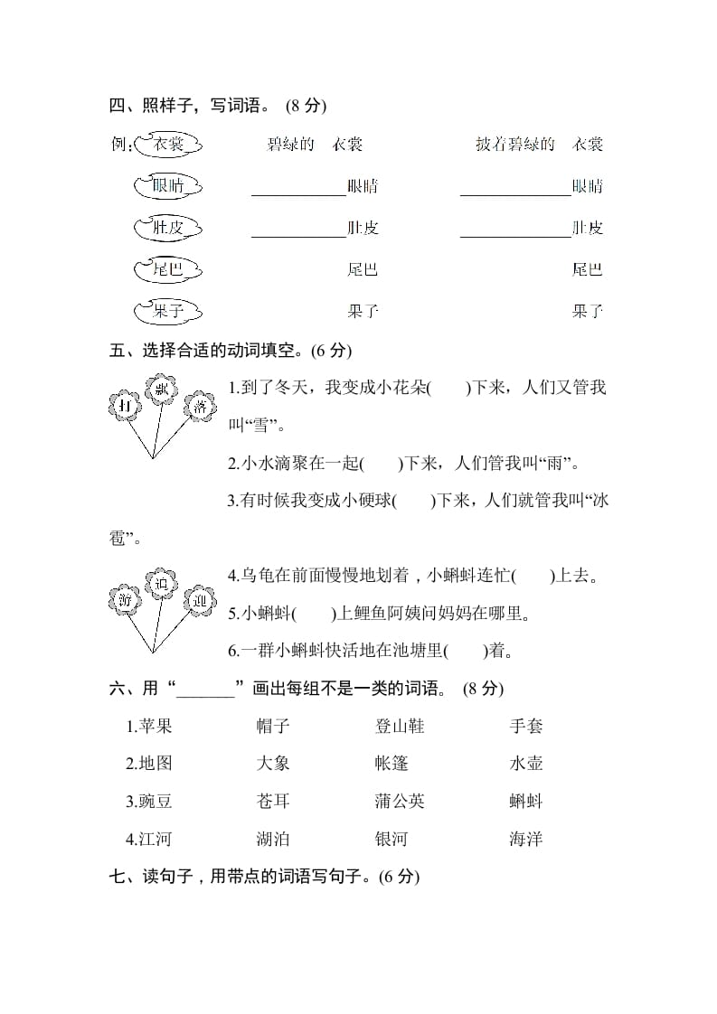 图片[2]-二年级语文上册第一单元测试卷（部编）-可创副业网