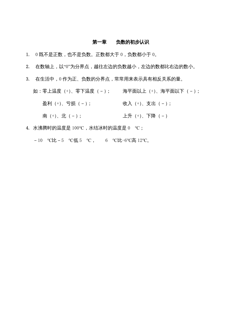 五年级数学上册第一单元负数的初步认识（苏教版）-可创副业网