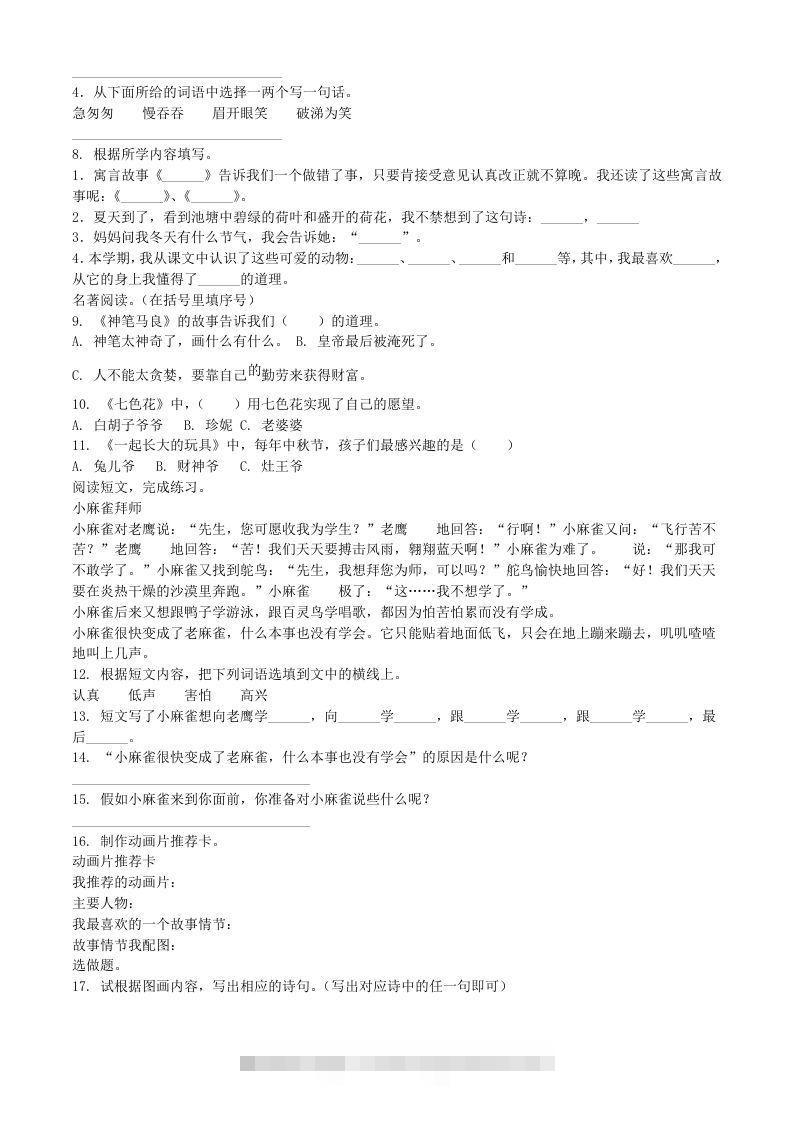 图片[2]-2020-2021学年河南省南阳市镇平县二年级下册期末考试语文真题及答案(Word版)-可创副业网