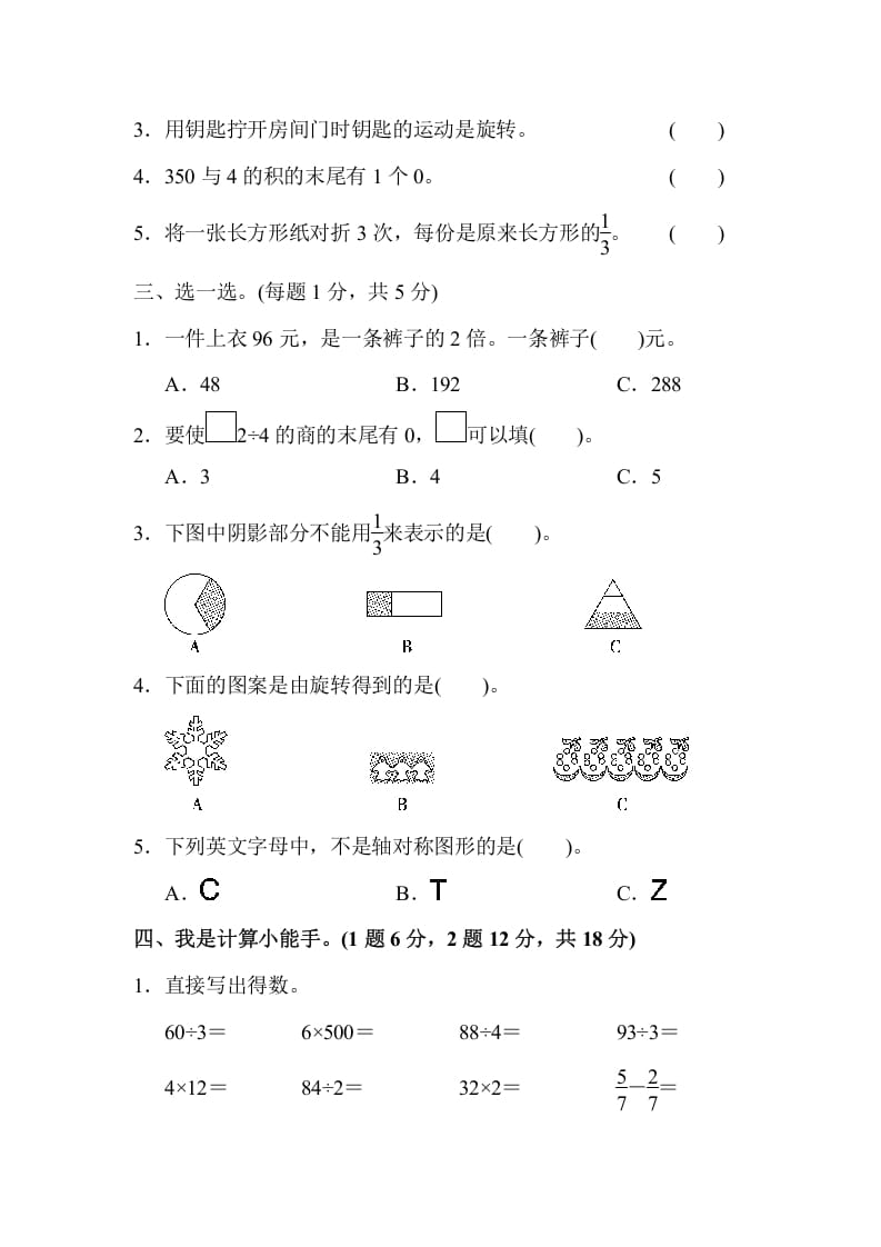 图片[2]-三年级数学上册期末测试卷(2)（苏教版）-可创副业网