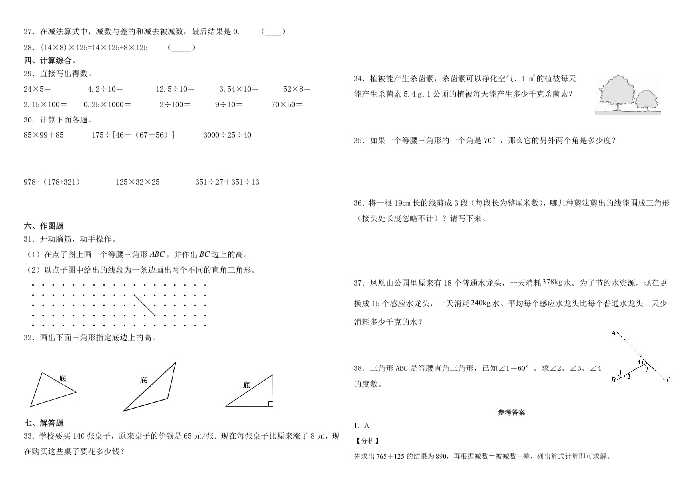 图片[2]-四年级数学下册试题-5月月考试卷人教版（含解析）-可创副业网