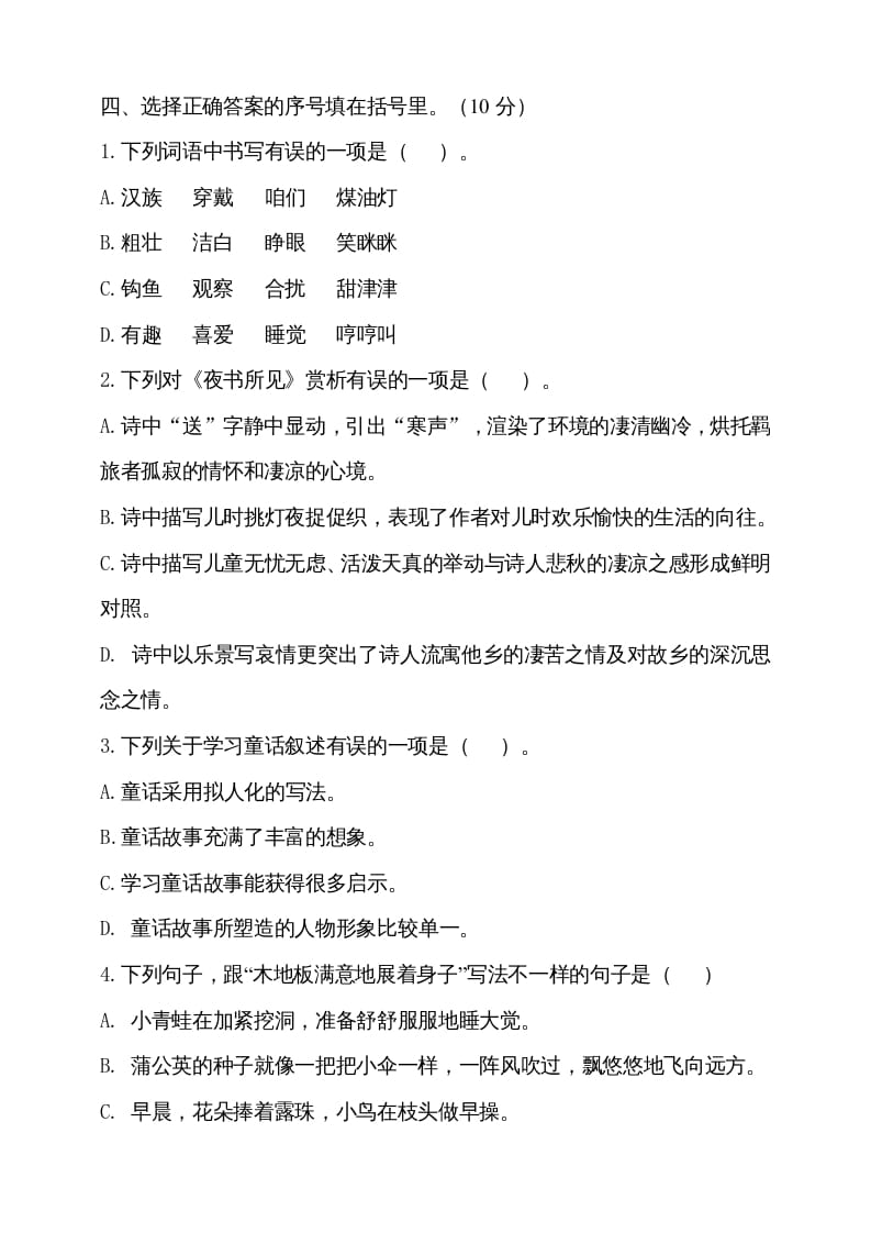 图片[2]-三年级语文上册（期末测试题）版(21)（部编版）-可创副业网