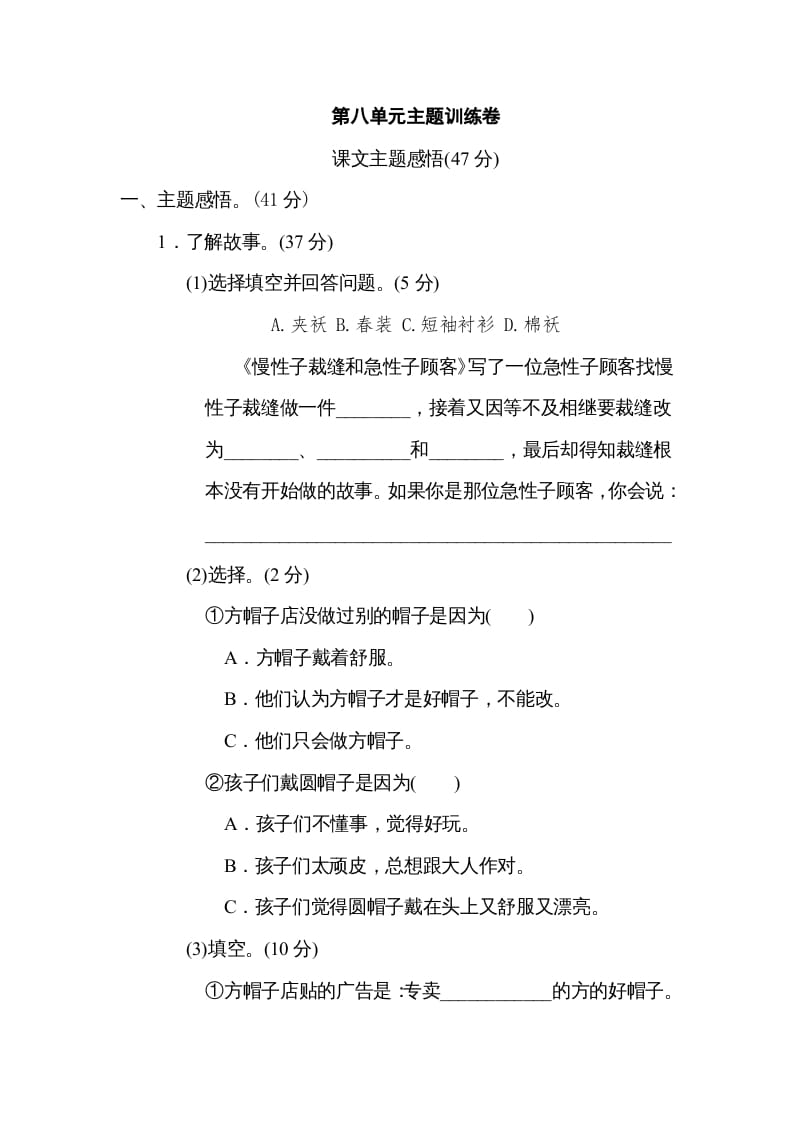 三年级语文下册第八单元主题训练卷-可创副业网
