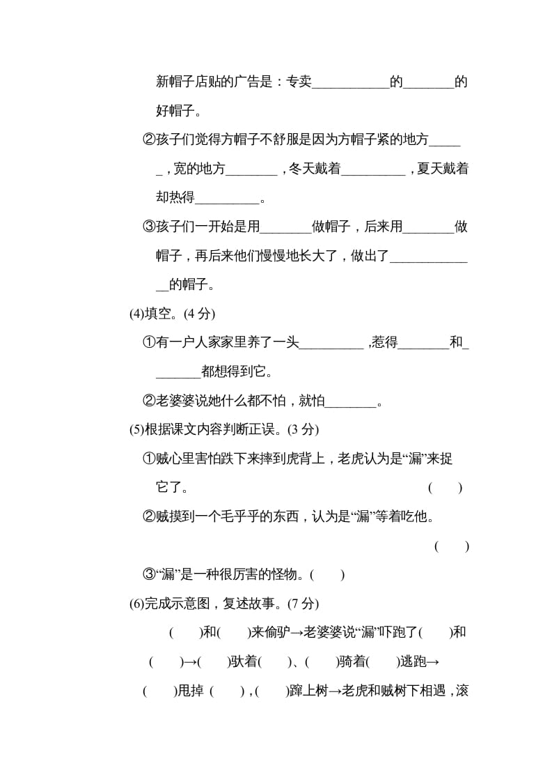 图片[2]-三年级语文下册第八单元主题训练卷-可创副业网