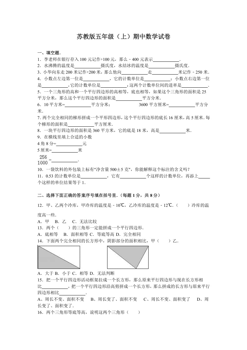 五年级数学上册期中测试卷1（苏教版）-可创副业网