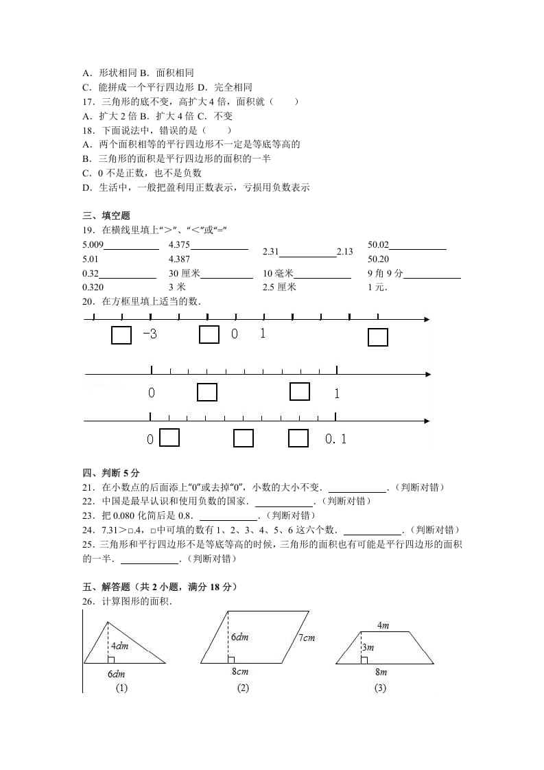 图片[2]-五年级数学上册期中测试卷1（苏教版）-可创副业网