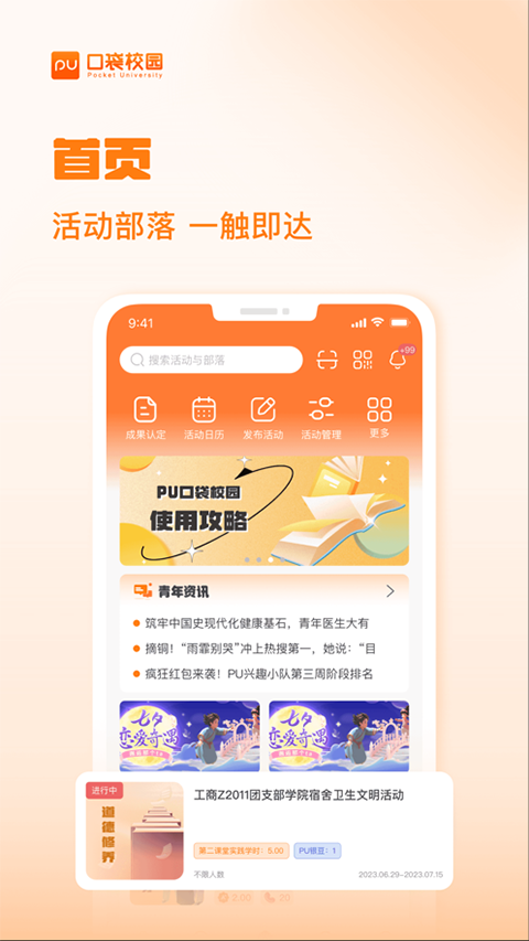 PU口袋校园苹果版-可创副业网