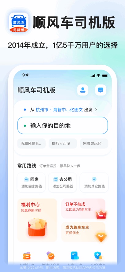 一喂顺风车司机版苹果版 v9.0.15-可创副业网
