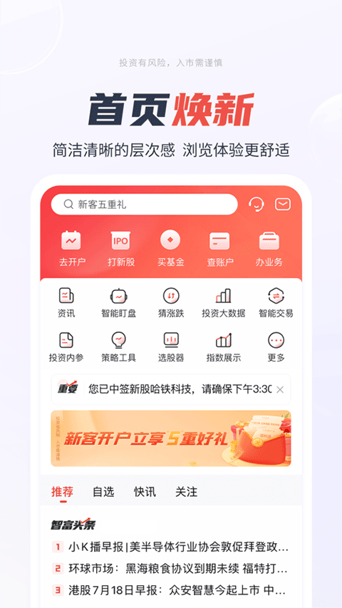 一创智富通苹果版 v7.1.7官方版-可创副业网