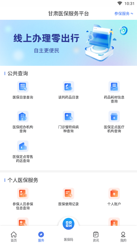 甘肃医保服务平台app最新版 v1.0.13安卓版-可创副业网