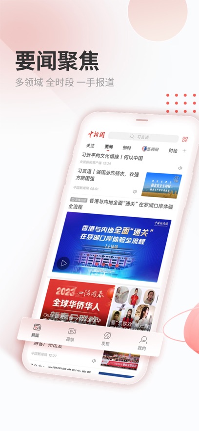 中国新闻网ios版 v7.3.4官方版-可创副业网