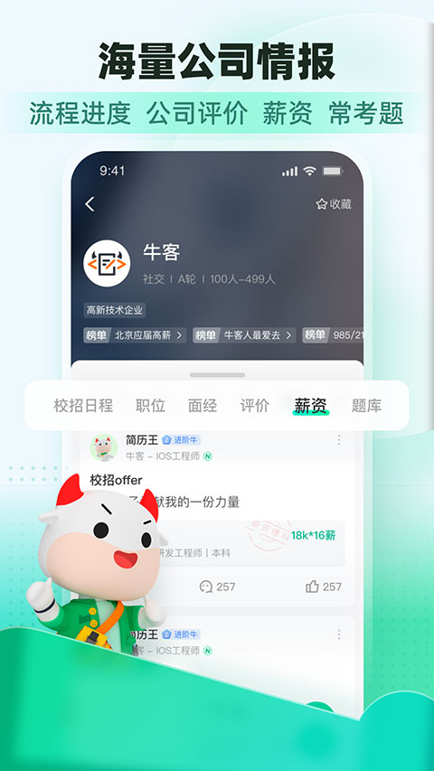 图片[1]-牛客网苹果手机端 v3.1.54-可创副业网