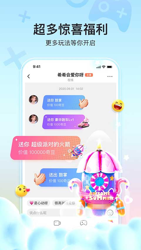 奇秀直播苹果版 v9.7.0官方版-可创副业网