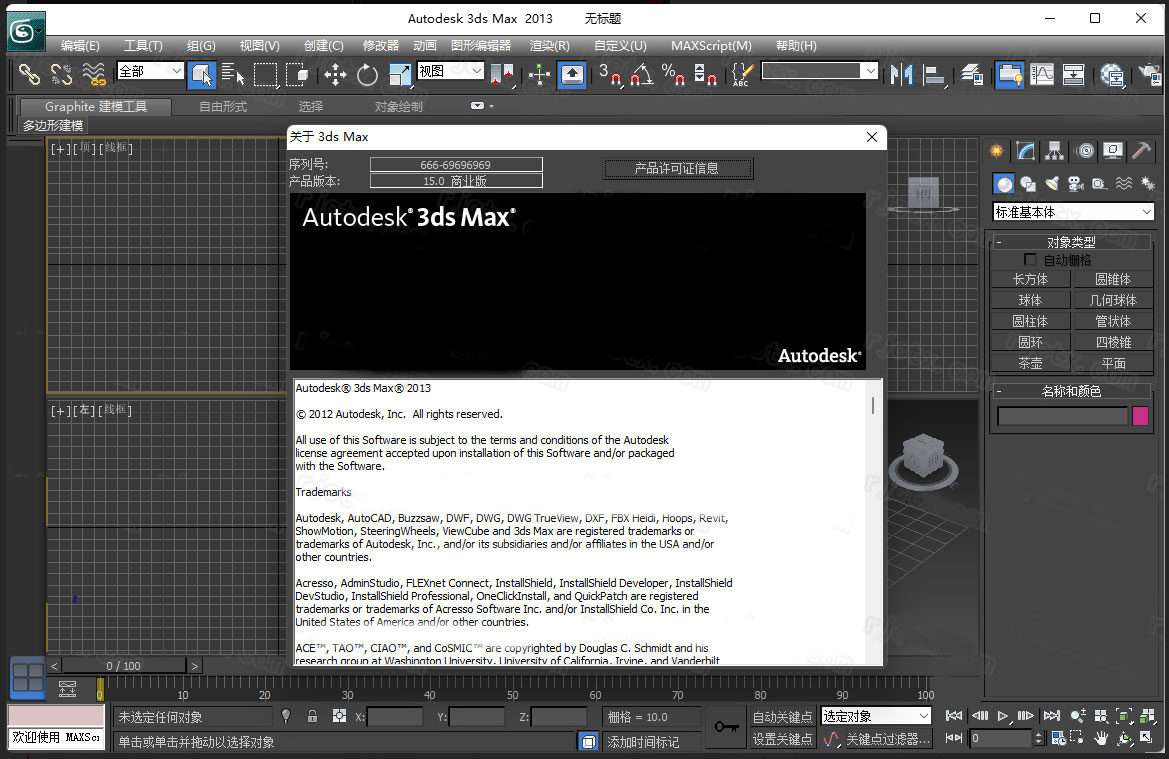 3dmax2013 32位中文版 附安装教程32位cad软件，用于游戏和设计可视化的三维建模、动画和渲染软件。-可创副业网